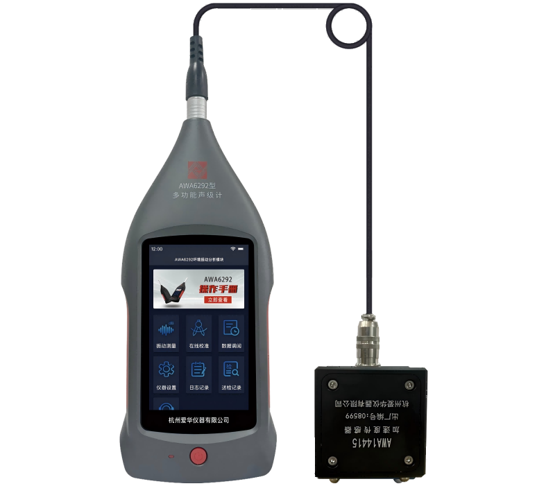 AWA6292 型多功能声级计(环境振动选配)